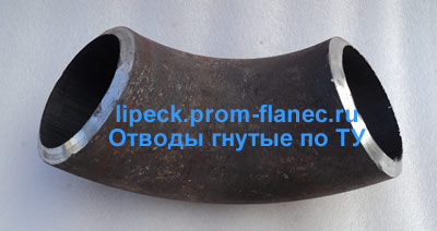 Отводы гнутые по ТУ