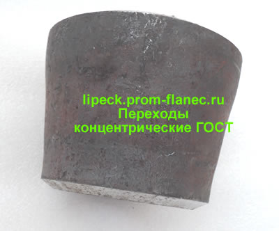 Переходы концентрические ГОСТ Липецк